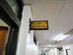 Director of the companies department- 2nd floor